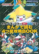 攻略本GBA 小学 GBA ポケットモンスタールビーサファイア公式 まんがで読む4つ星攻略BOOKafb