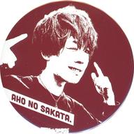 バッジ・ピンズ 【シークレット】 あほの坂田。 缶バッジ 「AHO NO SAKATA LIVE TOUR 2022 -Steal your heart-」 缶バッジくじ景品