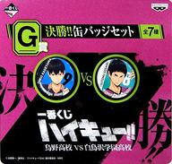 バッジ・ピンズ(キャラクター) 影山/五色 決勝!!缶バッジセット 「一番くじ ハイキュー!! 烏野高校VS白鳥沢学園高校」 G賞
