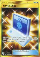 Pokémon Card Game UR Goods Sun & Moon Expansion Pack Tag Bolt 116/095 UR Shiny Pokémon Communication image 1