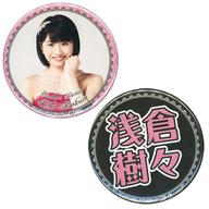 バッジ・ピンズ(女性) 浅倉樹々(つばきファクトリー) 缶バッジセット 2018 Summer 2個組 Hello! Projectオフィシャルショップ限定