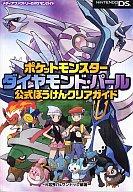 攻略本NDS ≪RPG(ロールプレイングゲーム)≫ NDS ポケットモンスター ダイヤモンド・パール 公式ぼうけんクリアガイドafb รูปภาพ 1