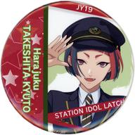バッジ・ピンズ 竹下宮斗(駅員衣装) 缶バッジ 「STATION IDOL LATCH! POP-UP SHOP エキメン総選挙 出張購買所」