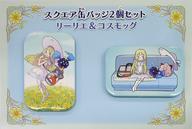 バッジ・ピンズ(キャラクター) リーリエ＆コスモッグ スクエア缶バッジ2個セット 「ポケットモンスター サン・ムーン」 ポケモンセンター限定 image 1