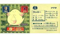 コレクションシール/ゴールド/電気/ポケットモンスター 最強シール烈伝 192[ゴールド]：ラッキー LV. 85 รูปภาพ 1