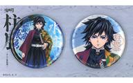 バッジ・ピンズ 冨岡義勇 キービジュアル 缶バッジセット 「アニメ 鬼滅の刃 柱展 -そして無限城へ-」 画像 1