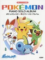 スコア・楽譜 ≪アニメ≫ 楽しいバイエル併用 ポケットモンスター/ピアノソロアルバムafb
