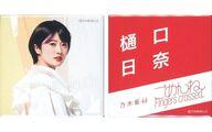 バッジ・ピンズ 樋口日奈(乃木坂46) 個別スクエア缶バッジ2個セット 「27thシングル 『ごめんねFingers crossed』」