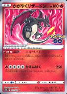ポケモンカードゲーム/K/炎/ソード＆シールド 強化拡張パック Pokemon GO 011/071[K]：(キラ)かがやくリザードン รูปภาพ 1