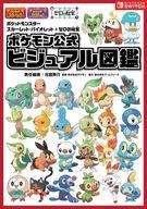 攻略本NS ポケットモンスター スカーレット・バイオレット+ゼロの秘宝 ポケモン公式ビジュアル図鑑afb 画像 1
