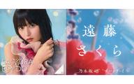バッジ・ピンズ 遠藤さくら(乃木坂46) 個別スクエア缶バッジ2個セット 「チートデイ」