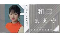 バッジ・ピンズ 和田まあや(乃木坂46) 個別スクエア缶バッジ2個セット 「しあわせの保護色」