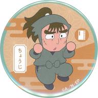 バッジ・ピンズ 中在家長次(ミニキャラ) 「忍たま乱太郎×ジョイポリス 忍術学園音楽祭の段 トレーディング缶バッジ」