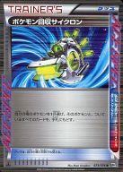 ポケモンカードゲーム/R/グッズ/BW 拡張パック「メガロキャノン」 073/076[R]：(キラ)ポケモン回収サイクロン gambar 1