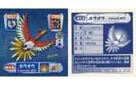 コレクションシール/クリスタル/炎・飛行/ポケットモンスター 最強シール烈伝 弐千完全版 813[クリスタル]：ホウオウ Level.85