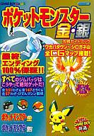攻略本GB ≪アクションゲーム≫ GB ポケットモンスター金・銀 攻略ガイドブックafb 圖片 1