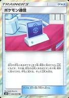 ポケモンカードゲーム/TR/グッズ/サン＆ムーン 拡張パック オルタージェネシス 094/095[TR]：(キラ)ポケモン通信 画像 1