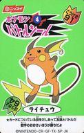 食玩 ステッカー・シール 4.ライチュウ 「ポケットモンスター ポケモンバトルシール」 圖片 1