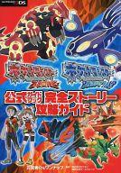 공략집 3DS <<RPG(롤플레잉 게임)>> 포켓몬스터 오메가루비·알파 사파이어 공식 가이드북 완전 스토리 공략 가이드 afb 이미지 1