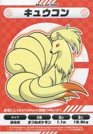 シール・ステッカー(キャラクター) キュウコン My151ステッカー 「ポケットモンスター My151キャンペーン」 対象商品購入特典 imagen 1