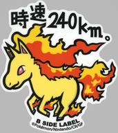 シール・ステッカー(キャラクター) ギャロップ ポケモンステッカー 「ポケットモンスター×B-SIDE LABEL」 ポケモンセンター限定