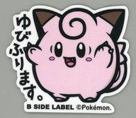シール・ステッカー(キャラクター) ピッピ ポケモンステッカー 「ポケットモンスター×B-SIDE LABEL」 ポケモンセンター限定 Bild 1