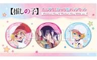 バッジ・ビンズ アイ＆アクア＆ルビー ホログラムビッグ缶バッジセット Children‘s Day ＆ Mother’s Day 2024 ver. 「推しの子」 hình ảnh 1