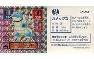 コレクションシール/プリズム/電気/ポケットモンスター 最強シール烈伝 160[プリズム]：カメックス LV. 53 Bild 1
