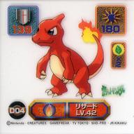 コレクションシール/透明シール/水/ポケットモンスター 最強シール烈伝スーパーDX D04[透明シール]：リザード LV.42 画像 1