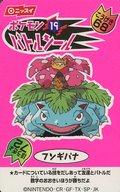 食玩 ステッカー・シール 19.フシギバナ 「ポケットモンスター ポケモンバトルシール」 gambar 1