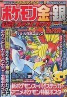 攻略本GB ≪アクションゲーム≫ 付録付)ポケモン金銀公式ファンブックafb imagen 1