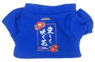 ぬいぐるみ ぬいぐるみ用 アイドルミニTシャツ(愛しく咲く花) MINI PRINCE CAT専用コスチューム 「うたの☆プリンスさまっ♪ ALL STAR STAGE -Dramatic Magical Story-」 图片 1