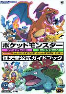 攻略本GBA ≪RPG(ロールプレイングゲーム)≫ GBA ポケットモンスター ファイアレッド・リーフグリーン 任天堂公式ガイドブックafb 圖片 1