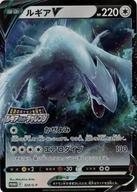 ポケモンカードゲーム/P/ノーマル/「伝説のポケモンを探せ！ルギアゲットチャレンジ」 プロモカードパック 324/S-P[P]：(キラ)ルギアV image 1