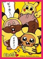 サプライ ポケモンカードゲーム デッキシールド(スリーブ) ピカちゅうず ポケモンセンター・ポケモンストア限定