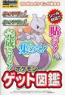 攻略本GBA ポケットモンスター ファイアレッド/リーフグリーン ポケモンゲット図鑑afb