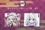 バッジ・ピンズ 堕姫 描き下ろしみにきゃら繋がるスクエア缶バッジ2個セット(遊郭編) 「鬼滅の刃 無限列車編・遊郭編 キャラクター絵巻カフェ in ufotable Cafe×マチ★アソビCAFE」