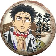 バッジ・ピンズ 悲鳴嶼行冥(合掌/涙なし) 「鬼滅の刃 キャラクター絵巻カフェ in ufotable Cafe 第五期 くじ引き44mm缶バッジ 悲鳴嶼行冥ver.」