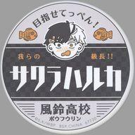 Pin Badge - Haruka Sakura (Chibi) Can Badge Ichiban Kuji Wind Breaker -Street Heroes and Festival Time- Prize H image 1