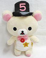 ぬいぐるみ コリラックマ ビバ!5thぬいぐるみ 「リラックマ」