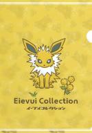クリアファイル サンダース A4クリアファイル Eievui Collection TD 「ポケットモンスター」 ポケモンセンター限定