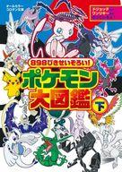 攻略本NS 898ぴきせいぞろい! ポケモン大図鑑(下)afb 图片 1