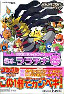 攻略本NDS ≪RPG(ロールプレイングゲーム)≫ DS ポケットモンスター プラチナ マップ＆ずかんafb