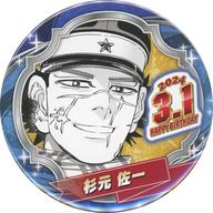 バッジ・ビンズ 杉元佐一 バースデイ缶バッジ(2024) 「ゴールデンカムイ」