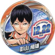 バッジ・ピンズ 影山飛雄 バースデイ缶バッジ(2022) 「ハイキュー!!」