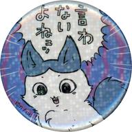 バッジ・ビンズ 強くなったハチワレ(言わないよね) 「ちいかわ なんか小さくてかわいいやつ パラレルワールド!? トレーディングホログラム缶バッジ」 imagen 1