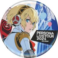 バッジ・ビンズ アイギス(P3/等身) 缶バッジ 「ペルソナシリーズ PERSONA LIVE TOUR 2024 -more ahead- トレーディングガチャ」