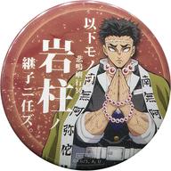 バッジ・ピンズ 悲鳴嶼行冥 継子缶バッジ 「鬼滅の刃×ufotable cafe 進メ!鬼殺隊隊士」 最終階級アップくじ 景品 gambar 1