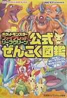 攻略本GBA ≪RPG(ロールプレイングゲーム)≫ GBA ポケットモンスター ファイアレッド・リーフグリーン 公式ぜんこく図鑑afb 圖片 1