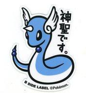 シール・ステッカー ハクリュー ポケモンステッカー 「ポケットモンスター×B-SIDE LABEL」